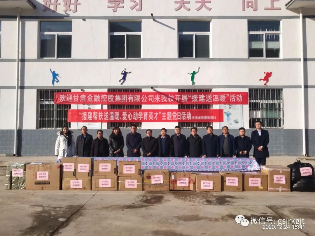 張斌一行赴漳縣開展“援建慰問送溫暖 愛心助學育英才”主題黨日活動