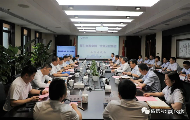 廈門金圓集團一行蒞臨甘肅金控集團調研交流