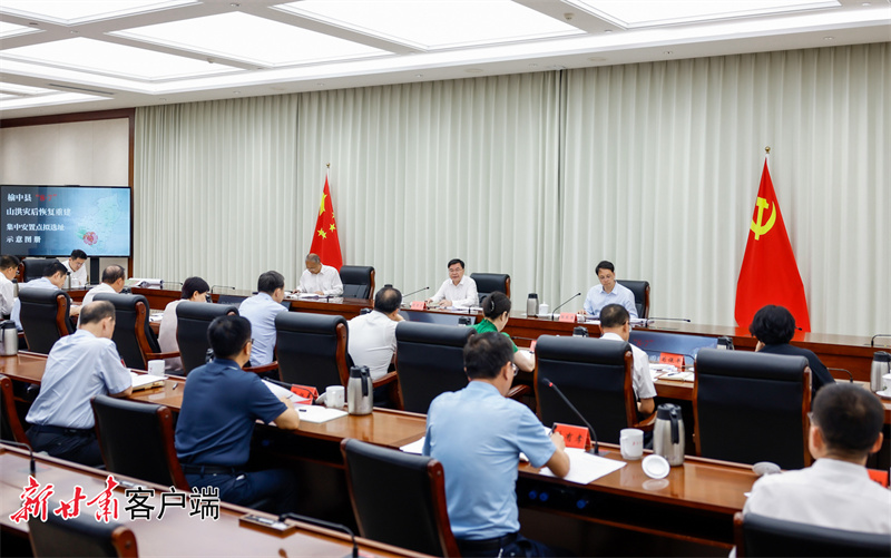 胡昌升主持召開省委專題會(huì)議研究部署蘭州市榆中縣山洪災(zāi)害災(zāi)后恢復(fù)重建工作