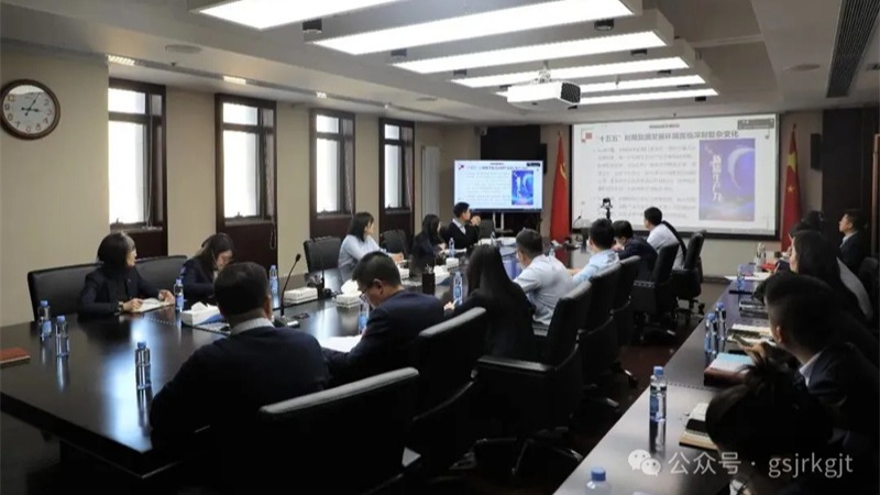  甘肅金控集團組織主管級及以下職工開展黨的二十屆四中全會精神學習研討以學促干凝聚發(fā)展合力